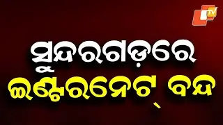 Internet Services Suspended for 24 Hours in Sundargarh After Group Clash