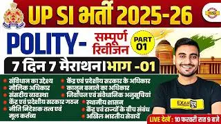 UP SI POLITY MARATHON CLASS | UP SI COMPLETE POLITY CLASS | UPSI 2025 POLITY CLASS - VIVEK SIR