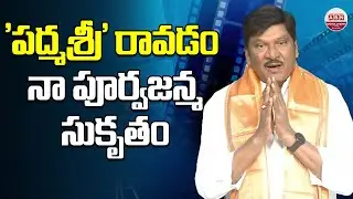 Senior Actor Rajendra Prasad Reaction on Padma Sri Award | Padma Awards 2026 | ABN Chitrajyothy
