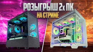 Розыгрыш 2х ИГРОВЫХ ПК и много доп призов