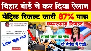 How to check 10th result | How to check Matric result 2022 | How to check Matric result 2022