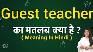 Guest teacher meaning in hindi | Guest teacher ka matlab kya hota hai | Word meaning