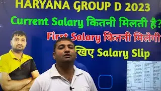 Haryana group d first salary | Haryana group D salary slip | group D promotion