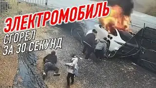Молниеносное пламя уничтожило электромобиль. Он сгорел за 30 секунд!