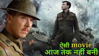 mind-blowing 🤯 || New hollywood war movie explained in hindi || 1917 #1917film #hollywood #movie