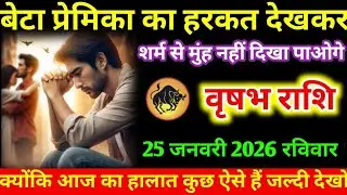 #वृषभ बेटा प्रेमिका का हरकत देखकर शर्म से मुंह नहीं दिखा पाओगे  वृषभ राशि