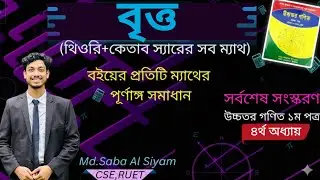 15. IV-B {2(m)-3}.বৃত্ত কেতাব উদ্দীন.circle ketab sir.britto ketab uddin.HSC math circle chapter 4