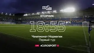 2020 Eurosport. Norway Championship (RU)