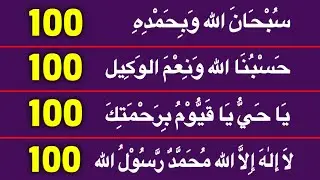 4 Powerful Adhkar | Daily Adhkar For Immediate Help From Allah | Subhanallah,Hasbunallah, Dhikr 