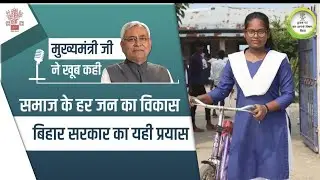 Bicycle to Empowerment: Bihar's Inclusive Schemes Transforming Education