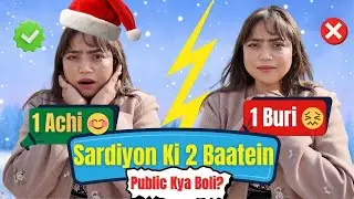 सर्दी की दो बातें 😍🥶 | एक अच्छी, एक बुरी | Public Reaction Vlog #ChaiLover#RajaiVsGym#ViralVlog