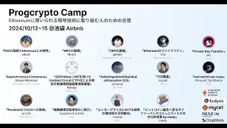 [Progcrypto Camp] FHEの基礎とEthereumとの相性