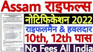 Assam Rifles Rifleman Recruitment 2022 Notification PDF | Assam Rifles Havildar Recruitment 2022