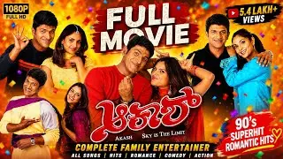 Akash (2005) Full Movie HD | Power Star Puneeth Rajkumar Ramya | Sandalwood Classic Blockbuster Hit 