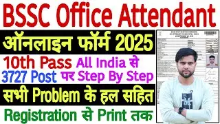BSSC Office Attendant Form Fill Up Step By Step | BSSC Office Attendant Vacancy 2025 Form Fill Up