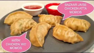 😍Chicken Atta Momos | Chicken आटा Momos 😋