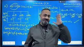 فيزياء سادس علمي الفصل الأول المحاضرة السابعة ربط التوازي وربط التوالي 
