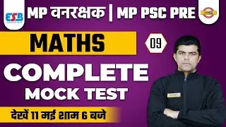 MP VANRAKSHAK/MPPSC PRE 2022 | MOCK TEST 09 | MATHS MOCK TEST | MATHS BY KARUN SIR | MP EXAMS