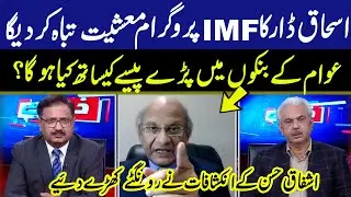 Ishaq Dar's IMF Program will destroy the Economy | Dr. Ashfaque Hasan BiG Statement | GNN