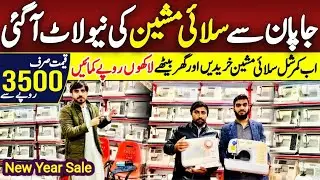 Wholesale cheap Japanese Sewing machine market in Quetta | New Year Bumper offer @arshadkhanideas