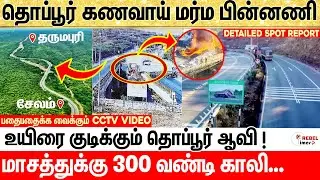 தொப்பூரில் திடீரென வண்டிகளை கவிழ்க்கும் அமானுஷியம்? மிரட்டும் சாலையின் திகில் கதை | Thoppur Kanavai