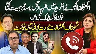 Dr Fiza Akbar Exposed Internal Politics of PTI I Sher Afzal Marwat I Nousheen Tariq