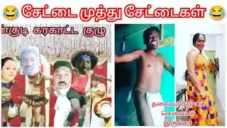 settai Muthu latest comedy videos|settai Muthu paper id comedy|gp Muthu official|gp express|comedy|