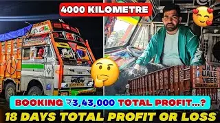 Profit Or Loss Video 😍 | 18 Days 14 Tyre Truck Ma Kitna Profit Hua | Trucking Vlog | ₹ 3,43,000  ☺️