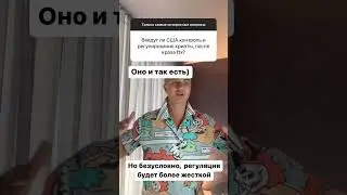 Будет регуляция крипты после краха FTX? Александр Гнатенко DOUBLE TOP 2022