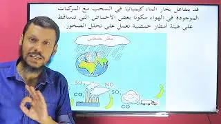 شرح الدرس الأول في العلوم المتكاملة 1ث 2025 - شرح مفصل لكل أجزاء الدرس