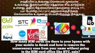 HOW TO CANCEL MY SIM CARD UNDER MY IQAMA ONLINE BY MOBILE I 2021 (SAUDI ARABIA) தமிழ்