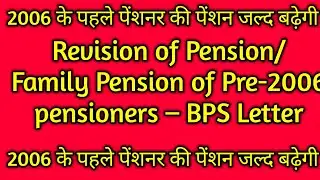Revision of pension/Family Pension of pre 2006 Pensioners