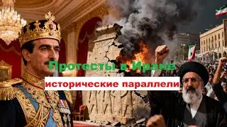 Исламская революция в Иране: роскошь шаха, гнев народа и новая реальность