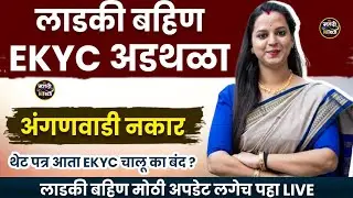 how to apply ladki bahin yojana maharashtra ekyc | how to do ladki bahin kyc online