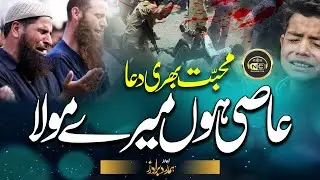 Heart Touching Dua | Aasi Hun Meray Maula | Hamdard Brothers | Peace Studio | Nasheed Club |