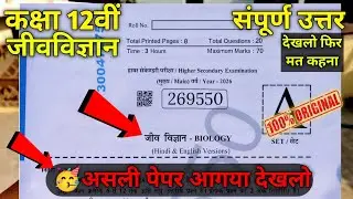 🥳class 12th biology varshik paper 2026 ||🔥कक्षा 12वी जीवविज्ञान वार्षिक परीक्षा पेपर 2026