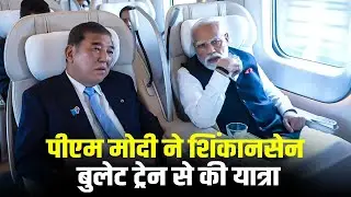 LIVE: PM Modi ने Tokyo स्टेशन से Shinkansen Bullet Train में जापानी PM Ishiba के साथ की यात्रा