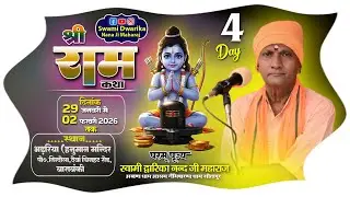 🔴#LiveKatha - || Day 4 || स्थान-ग्राम भड़रिया (हनुमान मन्दिर)पो०तिन्दोला, देवां चिनहट रोड बाराबंकी