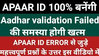 How to Solve Aadhar Validation Failed Error