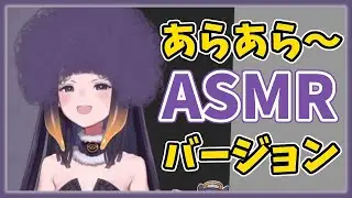 あらあら～をASMRマイクで言うイナニス / MHR【Ninomae Ina'nis/翻訳/切り抜き】