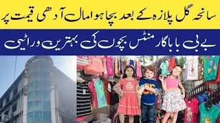 Baby Baba garments wholesale shop in Karachi | kids garments| baby baba suits | export quality