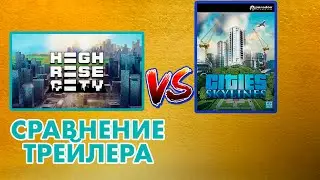 Highrise City - На столько-ли он плох? \\ Сравнение трейлера Cities Skylines и Highrise City