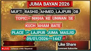 MUFTI RASHID AHMED LAJPURI DB JUMA BAYAN NIKHA KE UNWAN SE KUCH AHAM BATE 09/01/2026