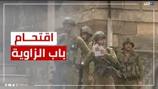 قوات الاحتلال تؤمن اقتحام مستوطنين لباب الزاوية.. كاميرا الغد ترصد المشهد