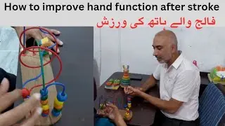 Hand exercises for paralysis patient | Stroke rehab | falij ki therapy #occupationaltherapy #فالج