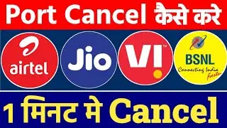 How to cancel port request cancel 2023 | cancel my sim port request | Port Request Cancel Kaise Kare