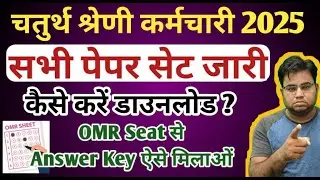 4th Grade Answer Key Kese Milaye / 4th Grade 2025 Answer Key Kaise Check Kare / 4th Grade OMR Check