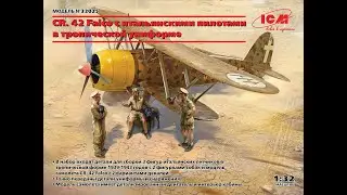 Обзор сборной модели 32025 CR. 42 Falco с итальянскими пилотами в тропической униформе