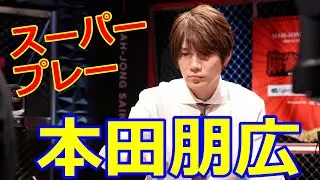 本田朋広、ロン牌止めてアガり切る【麻雀最強戦2025】