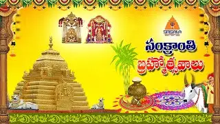 18-01-2026 || Makara Sankranti Bramhotsavam || Pushpotsava Seva||Srisaila Devasthanam ||Srisaila Tv